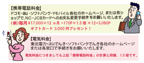 携帯電話利用料金・電気料金 ポイント1.5倍